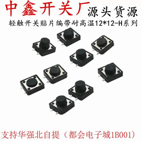 輕便開(kāi)關(guān)貼片編帶12 微動(dòng)按鍵按鈕開(kāi)關(guān) h10貼片 4.3 4腳